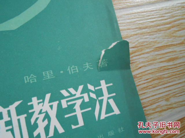 【图】圆号创新教学法_人民音乐出版社