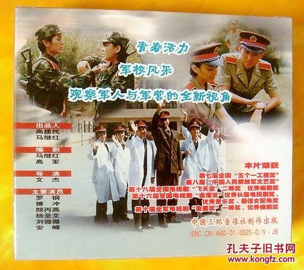 vcd 十四集电视连续剧《红十字方队》2001(全新未拆)