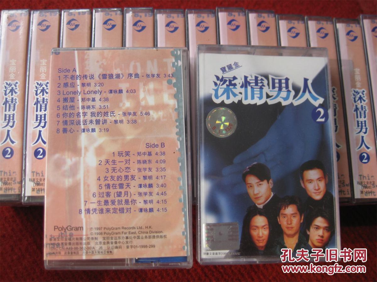 拆【原装正版磁带】宝丽金深情男人2 张学友谭