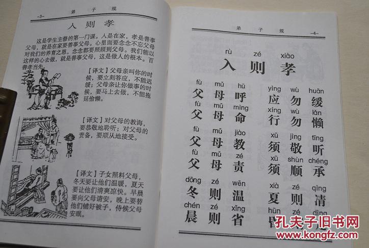 学而篇》第六条"弟子入则孝,出则弟,谨而信,泛爱众,而亲仁,行有余力