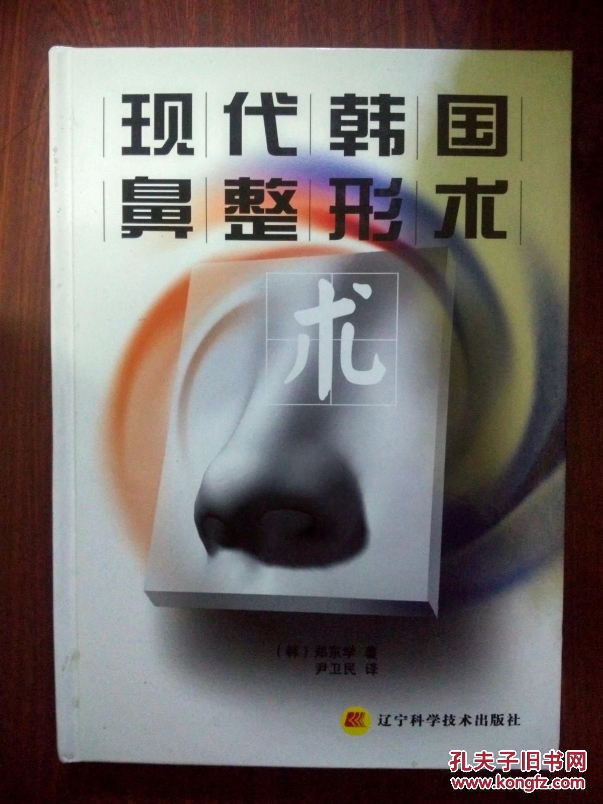 现代韩国鼻整形术