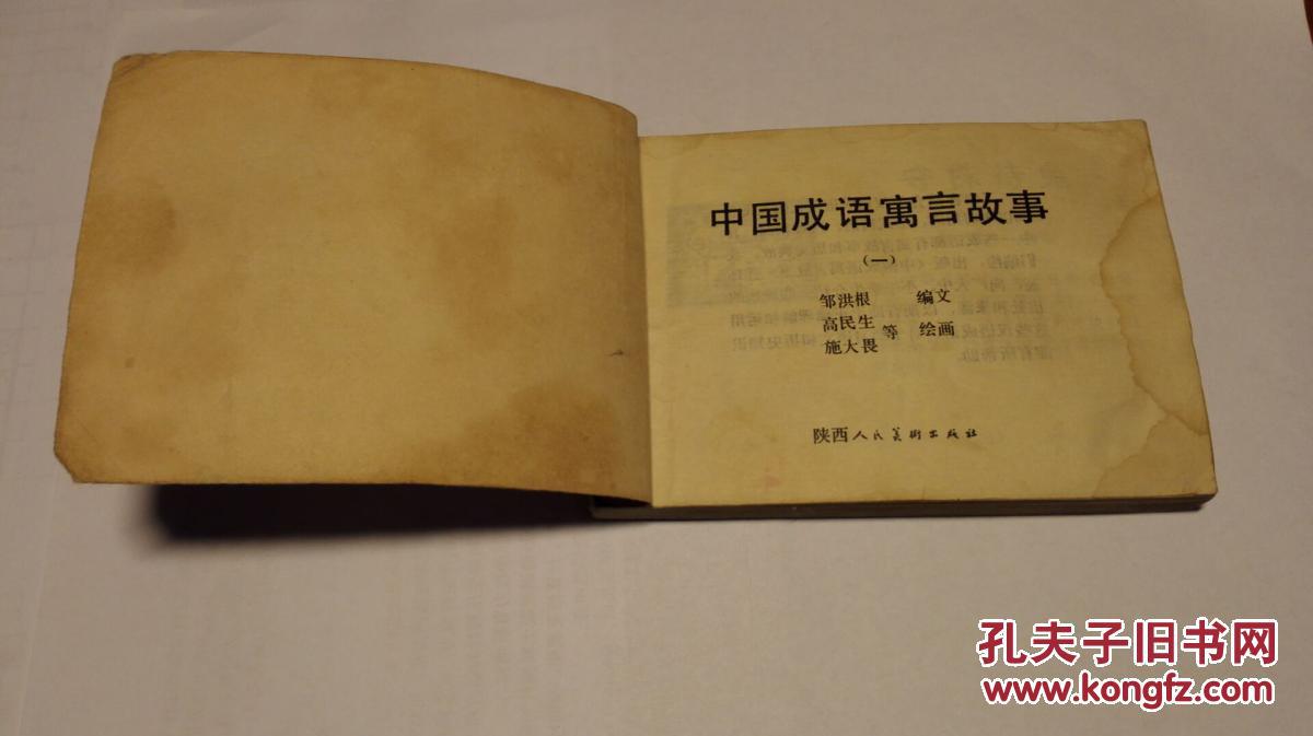 成都卖什么成语_成语故事图片(2)