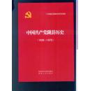 中国共产党陇县历史（1939—1978）