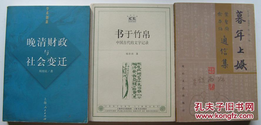 晚清财政与社会变迁