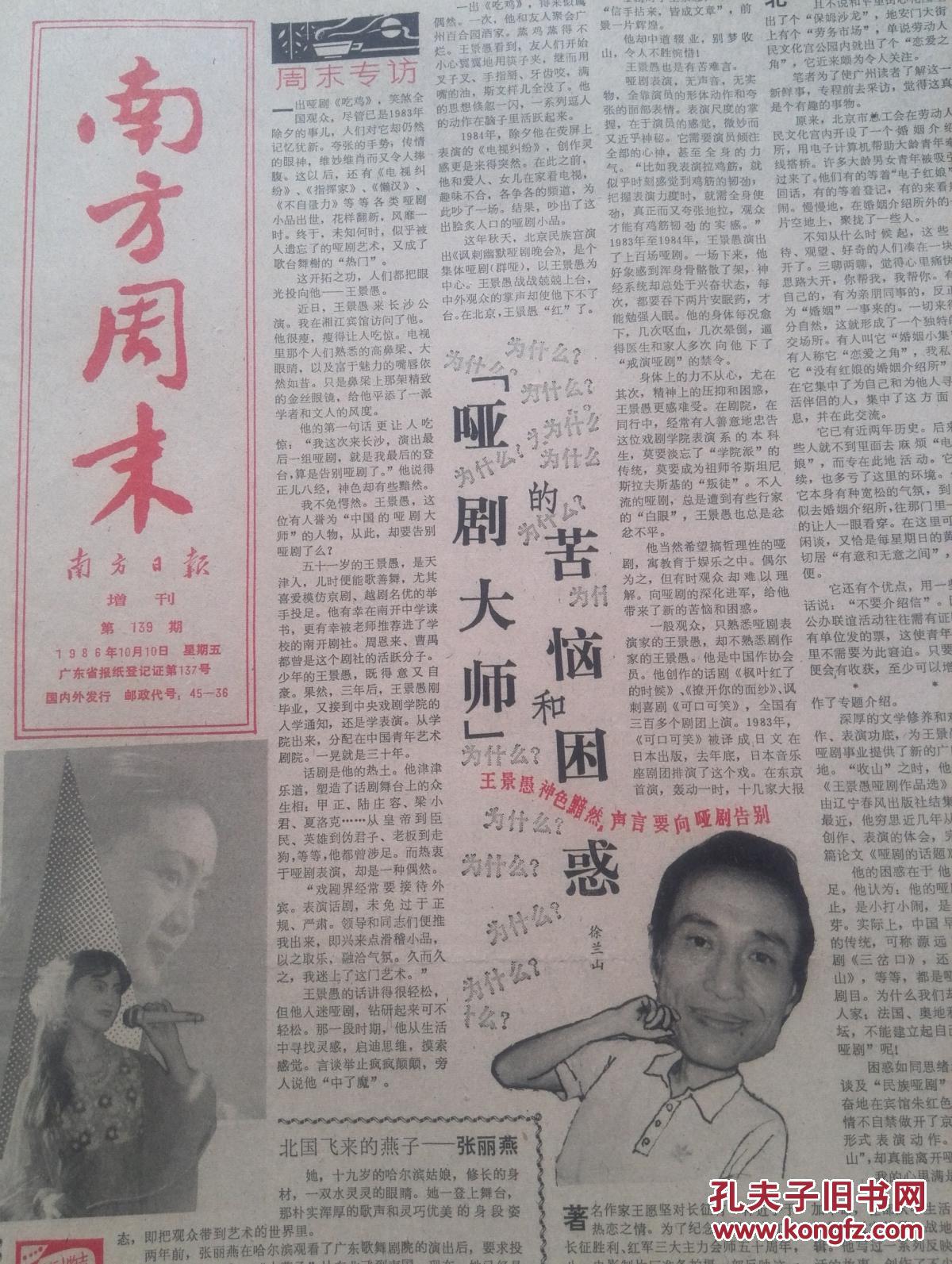 哑剧大师王景愚附照片,张丽燕附照片,卢有光书法,《中国文革十年史》