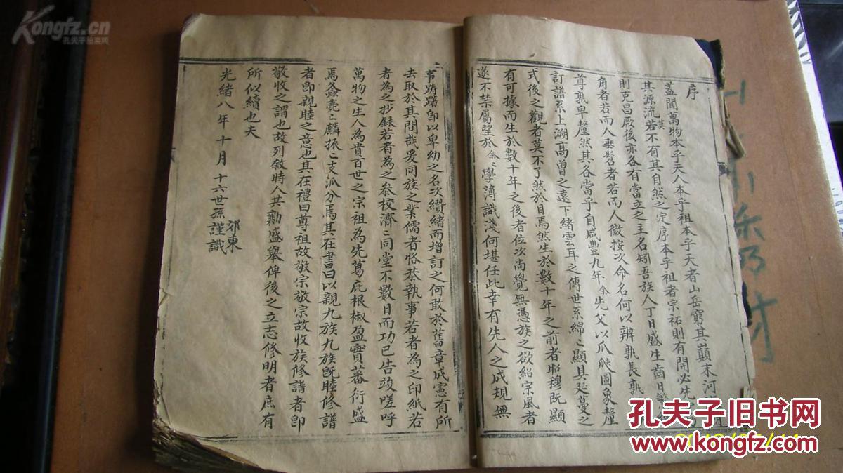 老家谱-------手抄本-----光绪年 山东昌邑毕氏家谱 约200面一册全