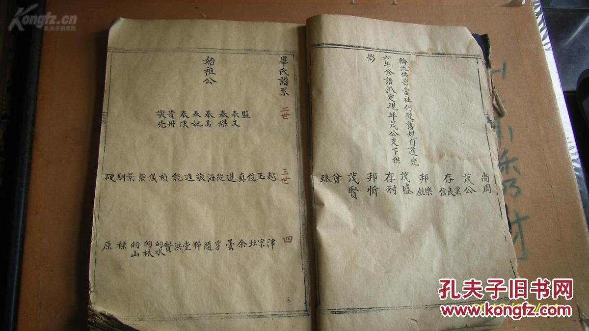 老家谱-------手抄本-----光绪年 山东昌邑毕氏家谱 约200面一册全