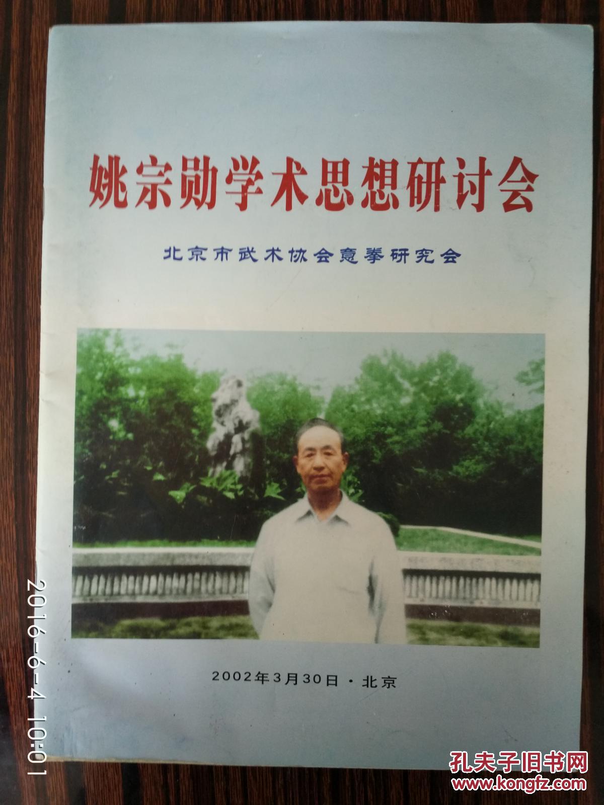 姚宗勋学术思想研讨会