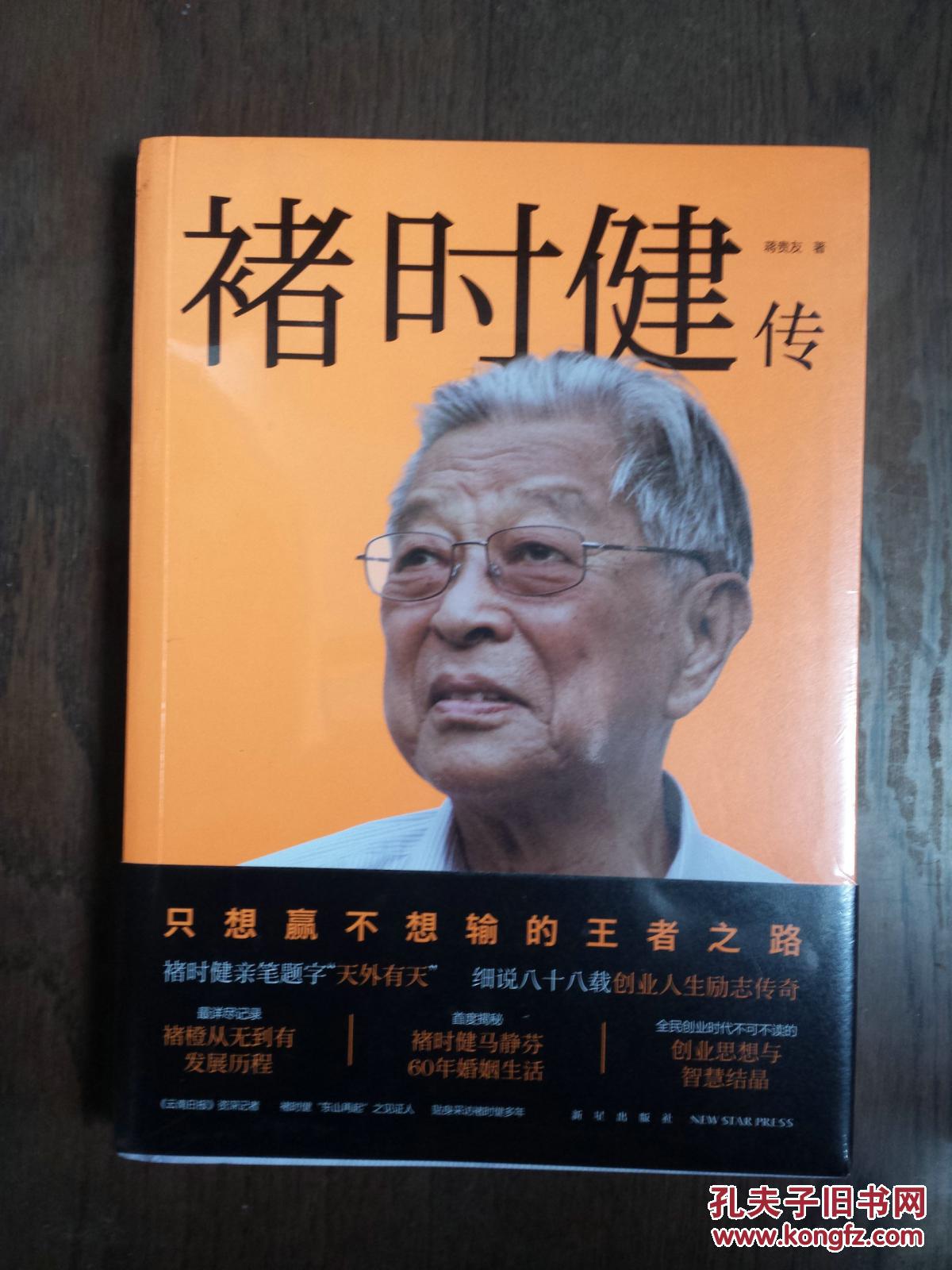 褚时健传