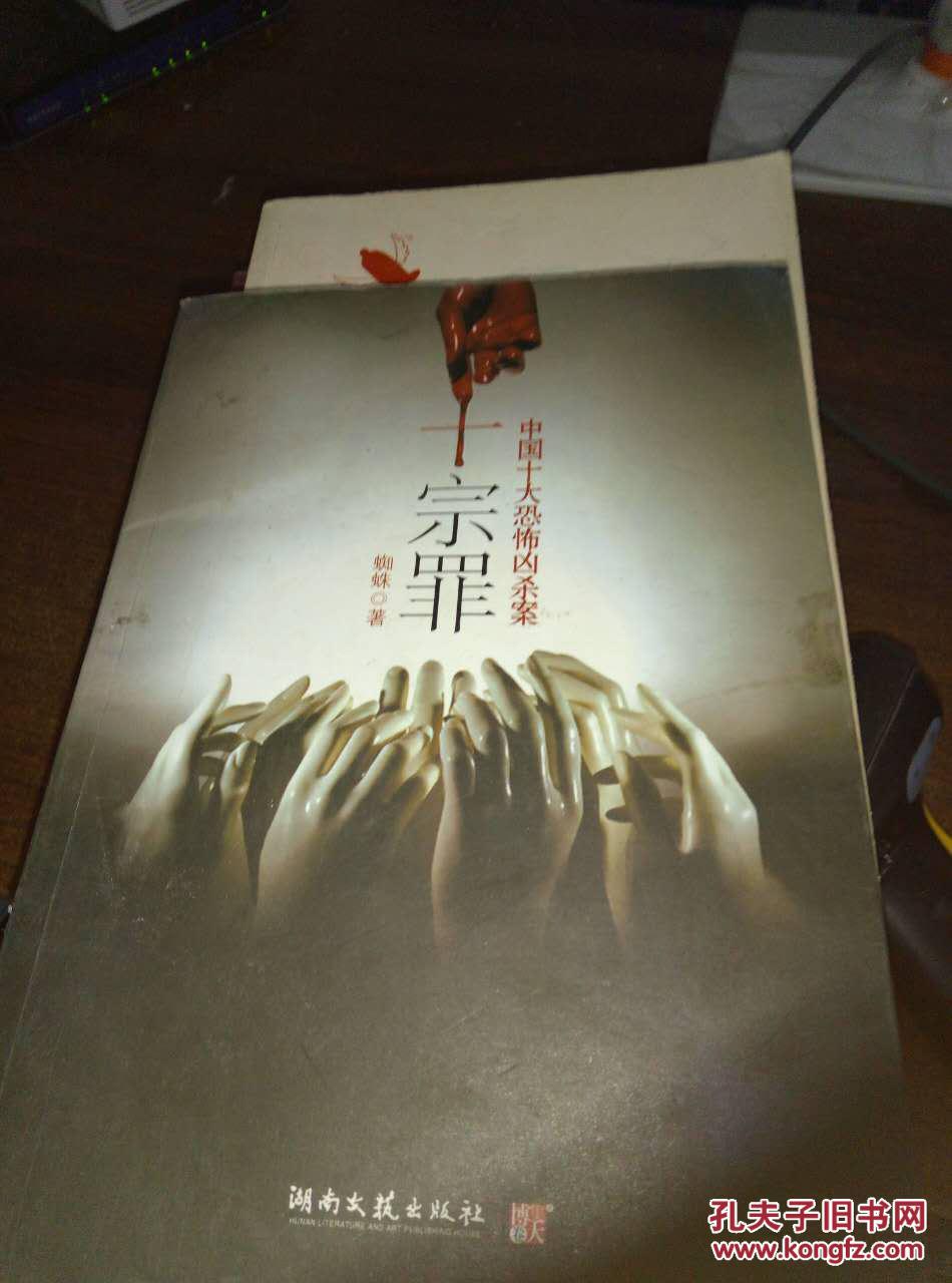 十宗罪