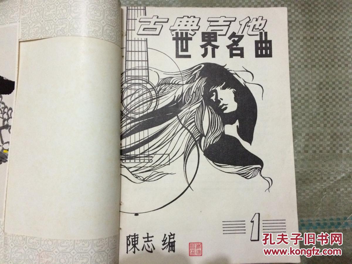 古典吉他世界名曲 (6本合订一起)