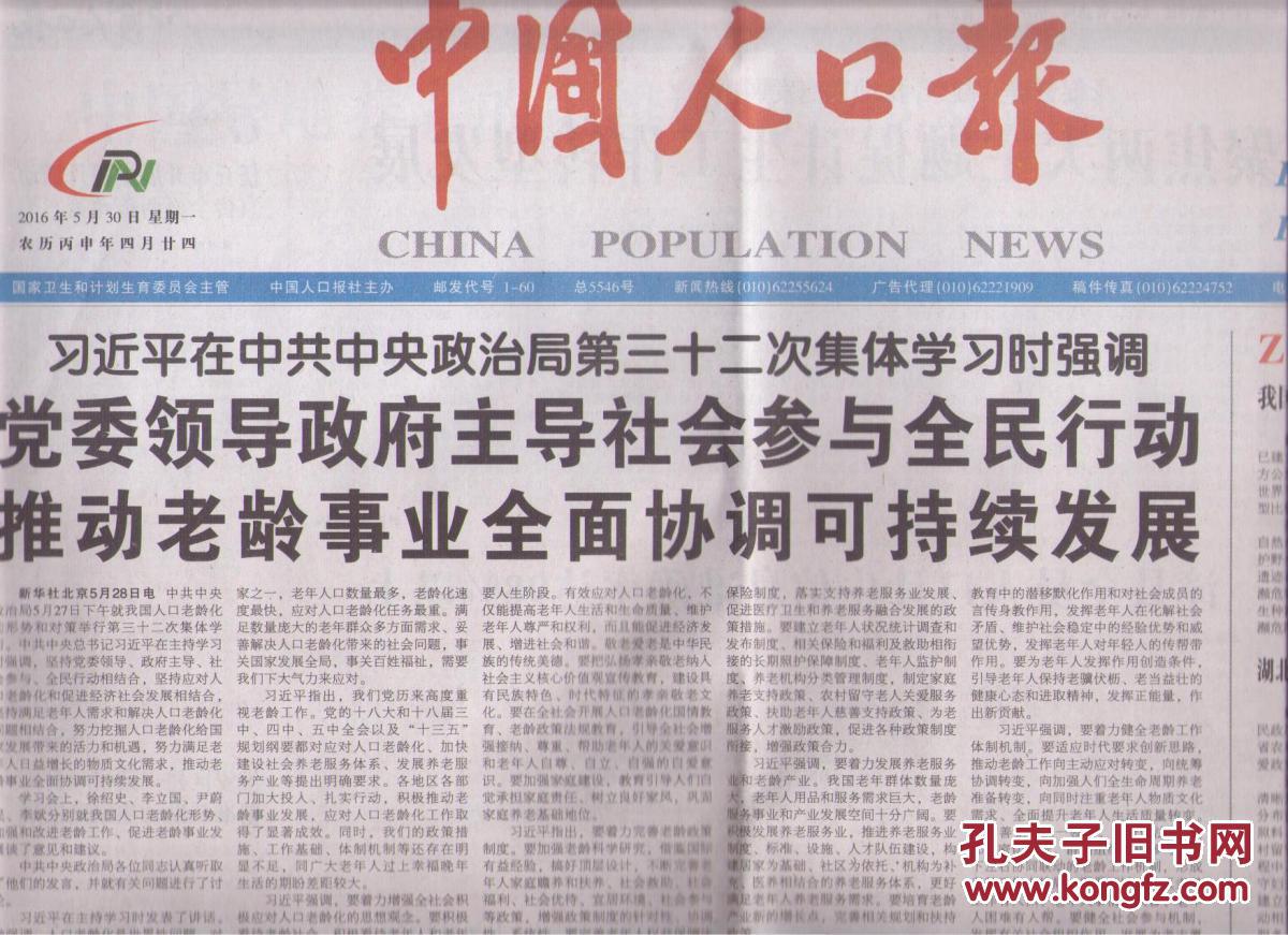 中国人口老龄化_中国人口报在线阅读