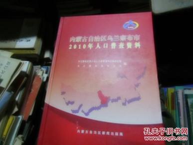 乌兰察布人口普查_乌兰察布市