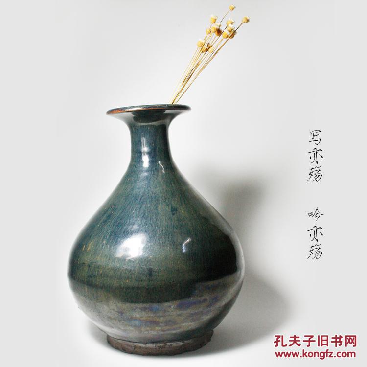 元代 玉壶春瓶 窑变瓷 宋瓷 黑釉瓷 乌金釉净水瓶 古瓷器古玩收藏