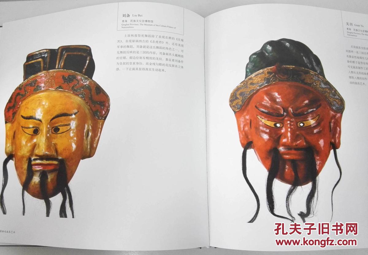 中国傩戏面具艺术