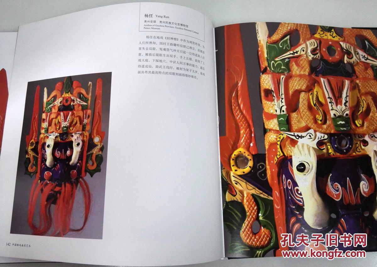 中国傩戏面具艺术