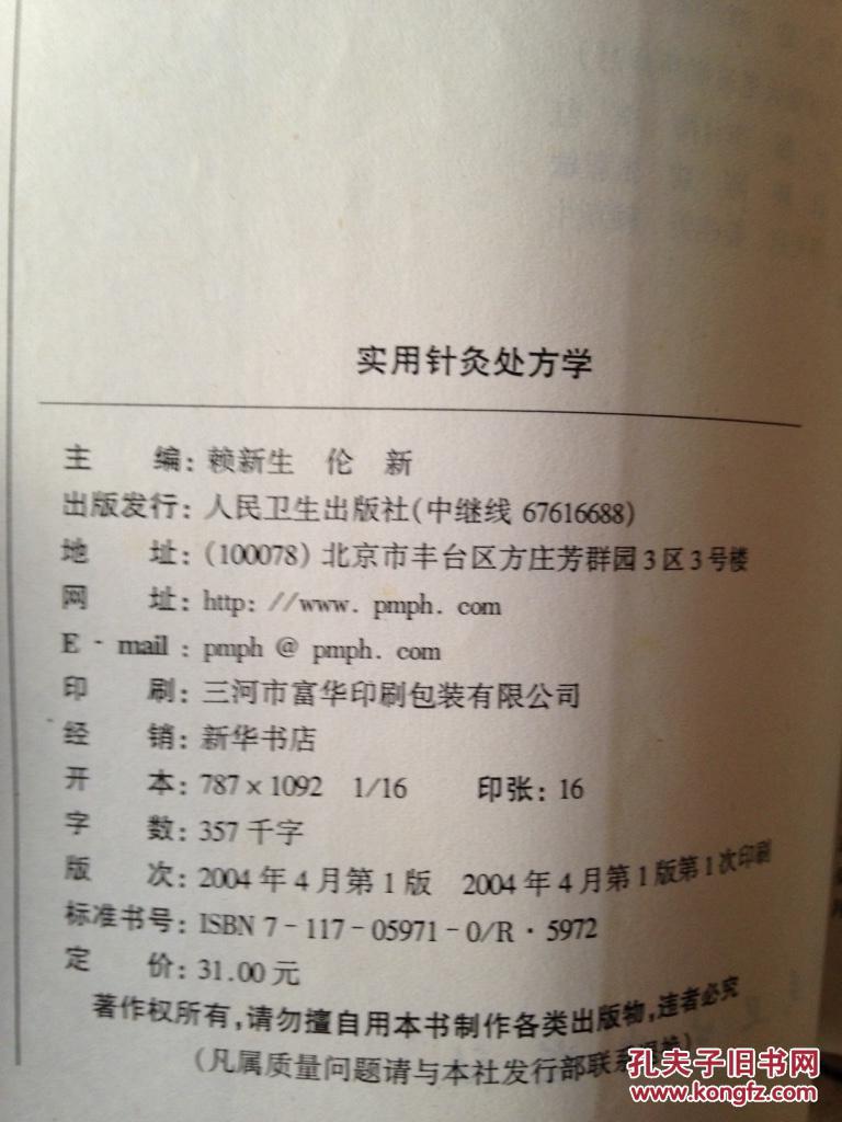 实用针灸处方学 k32