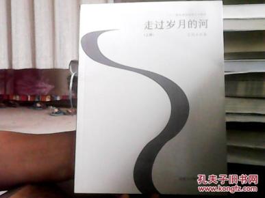 走过岁月的河 : 二十一集电视连续剧文学剧本 上