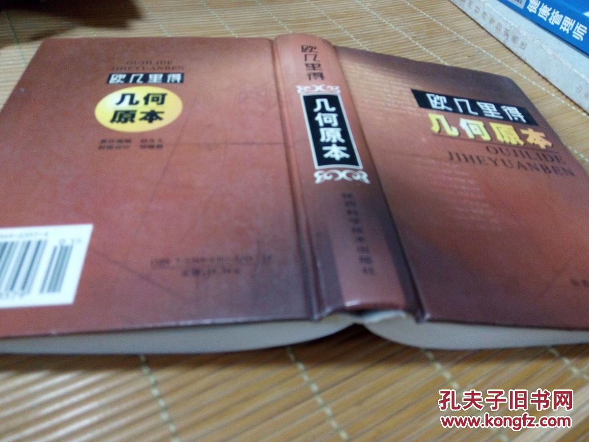 欧几里得几何原本