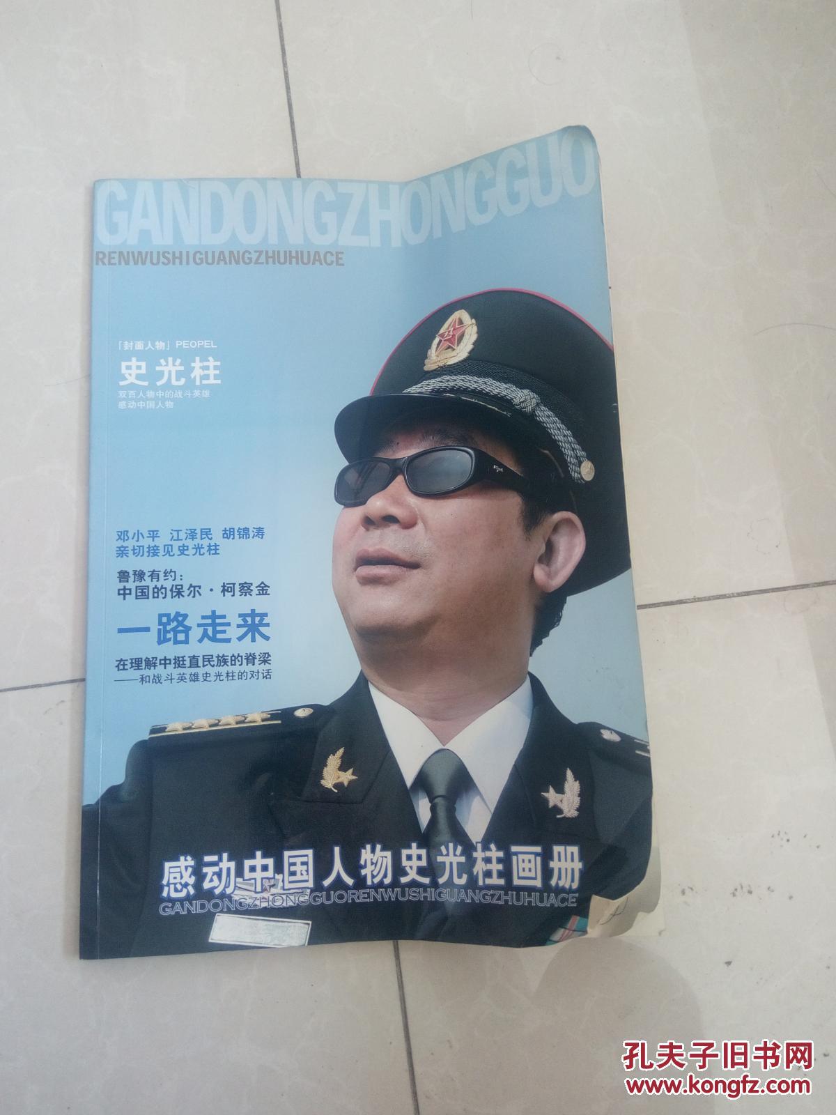 感动中国人物史光柱签送本画册(60页)