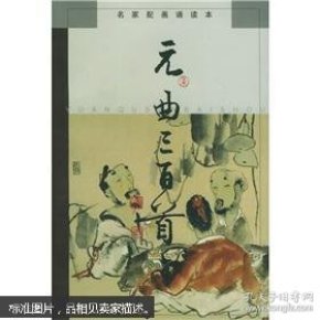 元曲三画曲谱_元曲诗配画(3)