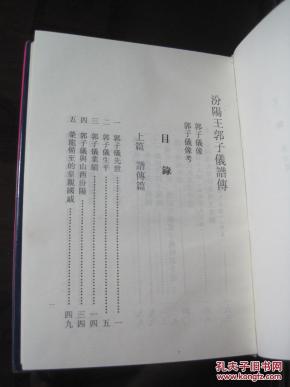 郭子仪上寿曲谱_郭子仪拜寿图(2)