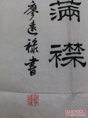 书法隶书四尺整纸杜甫诗蜀相