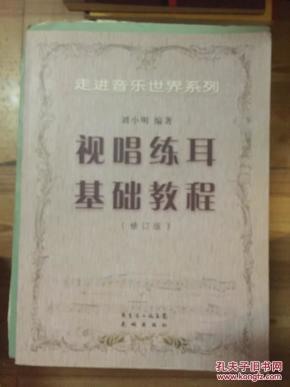 简谱基本乐理视唱练耳基础教程_基本乐理视唱练耳基础教程181 240(2)