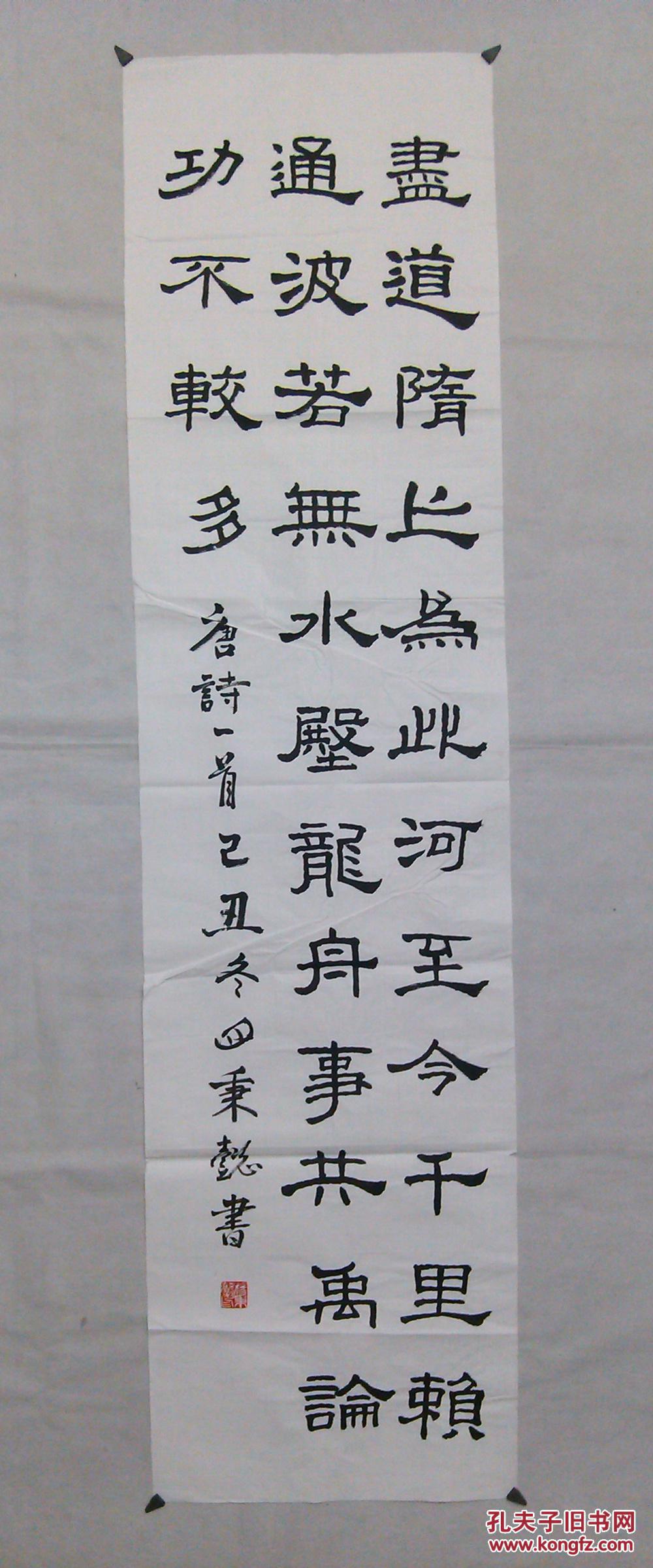 书法唐诗一首隶书四尺对开软片
