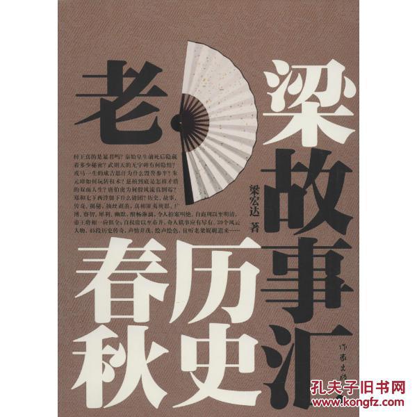 老梁故事汇