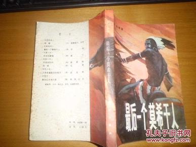 最后一个莫干人曲谱_最后的莫西干人曲谱(2)