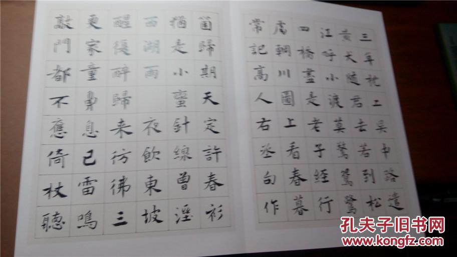 顾亚龙楷书宋词十首