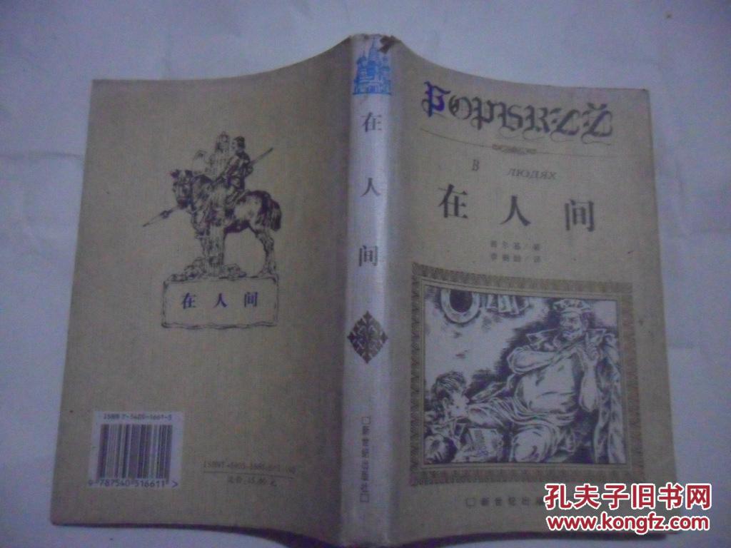 在人间歌曲被禁原因 在人间为什么被禁止了