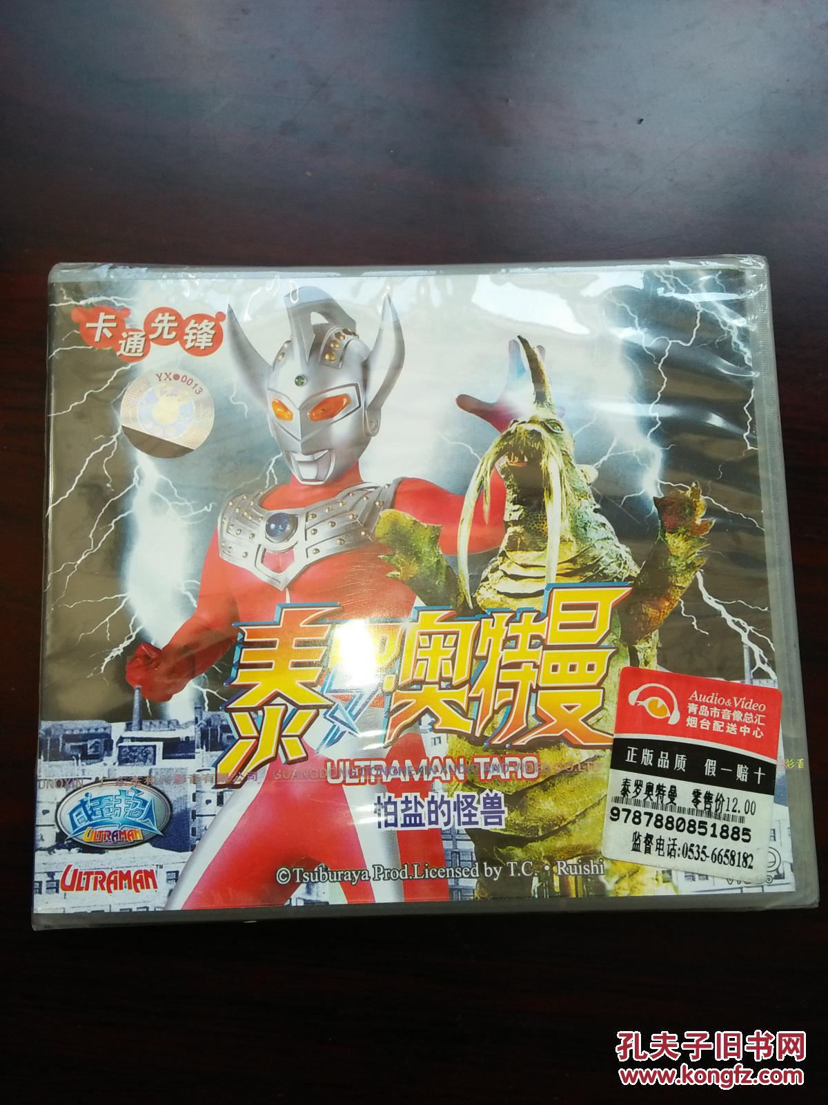 vcd 泰罗.奥特曼 2碟装 未拆封
