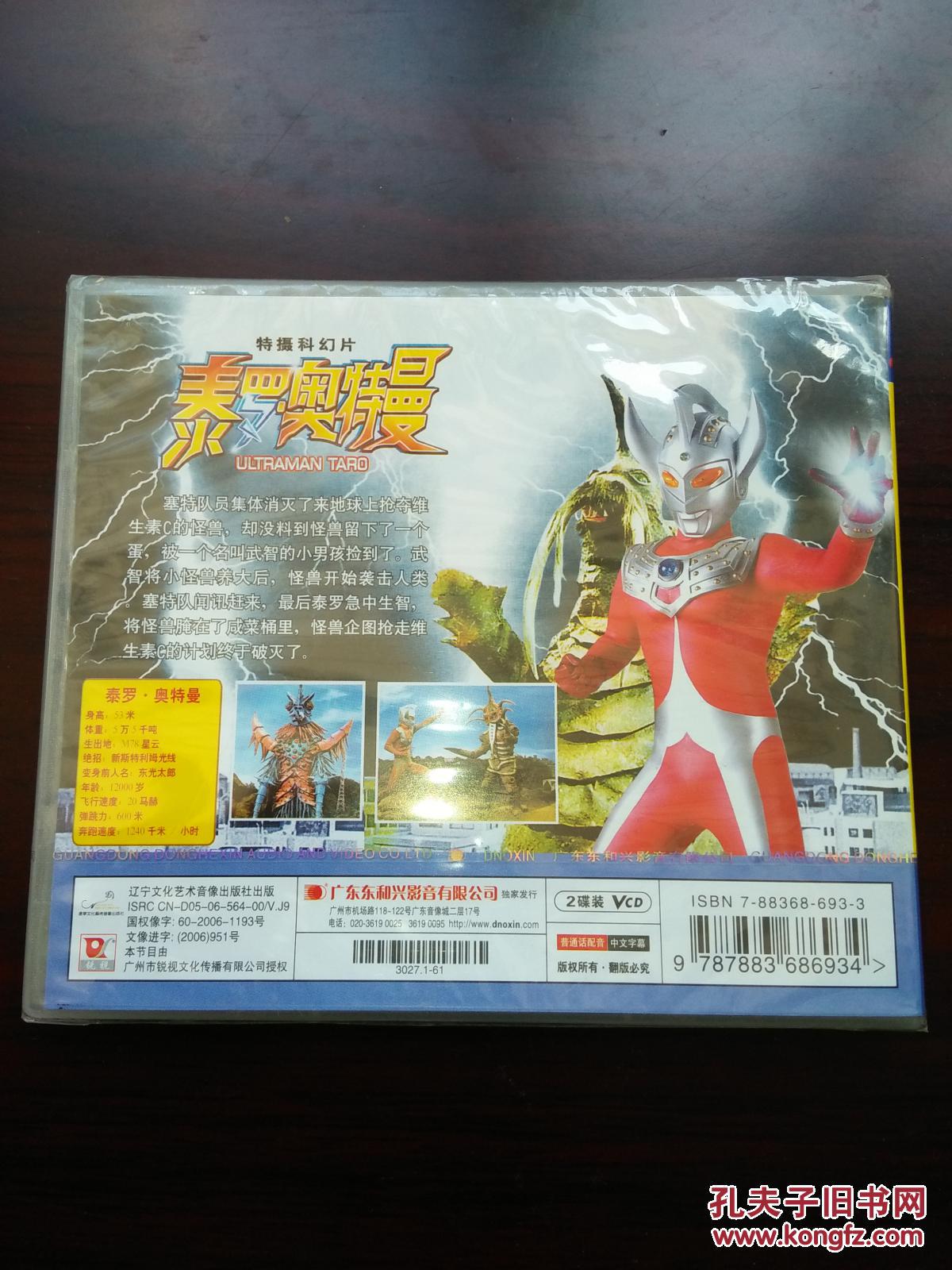 vcd 泰罗.奥特曼 2碟装 未拆封