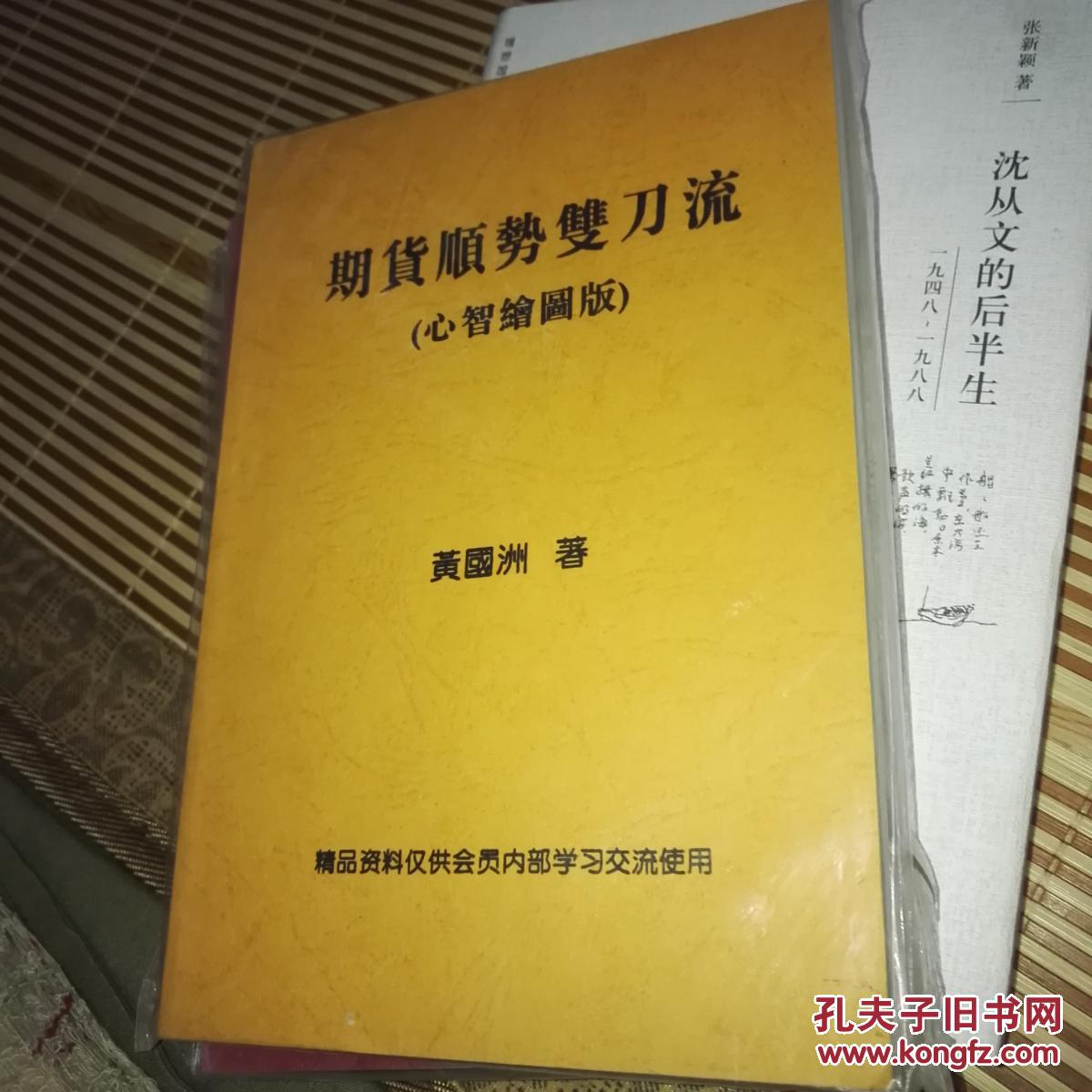 【原版繁体复印】期货顺势双刀流(心智绘图版