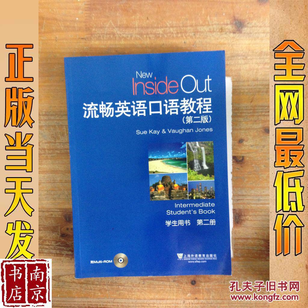 流畅英语口语教程 第2版 学生用书 第2册 附光