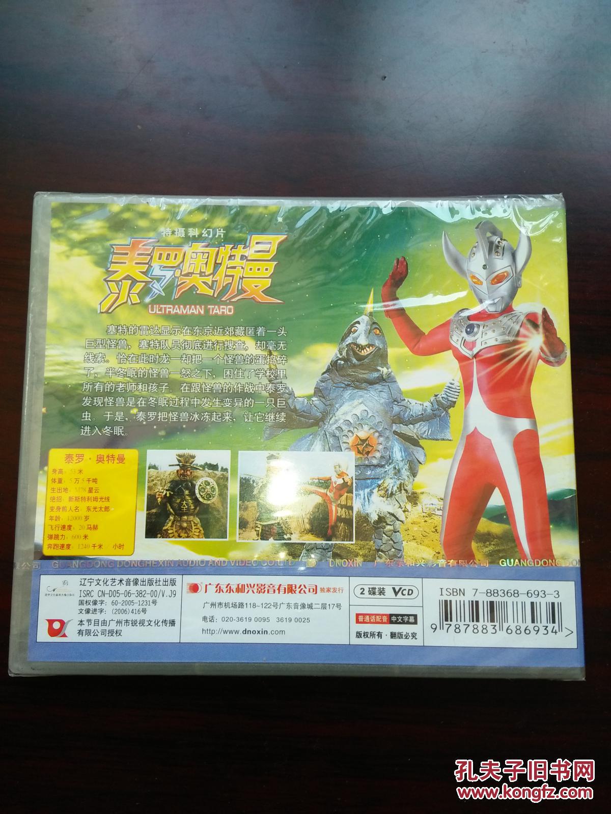 vcd 泰罗.奥特曼 2碟装 卡通 未拆封