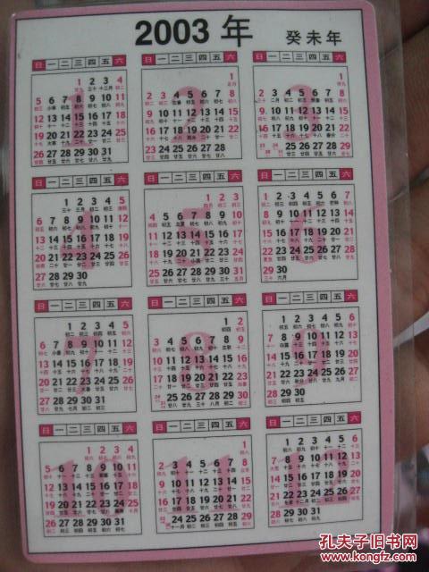 2002,2003,2004,2005年明星日历卡共186张