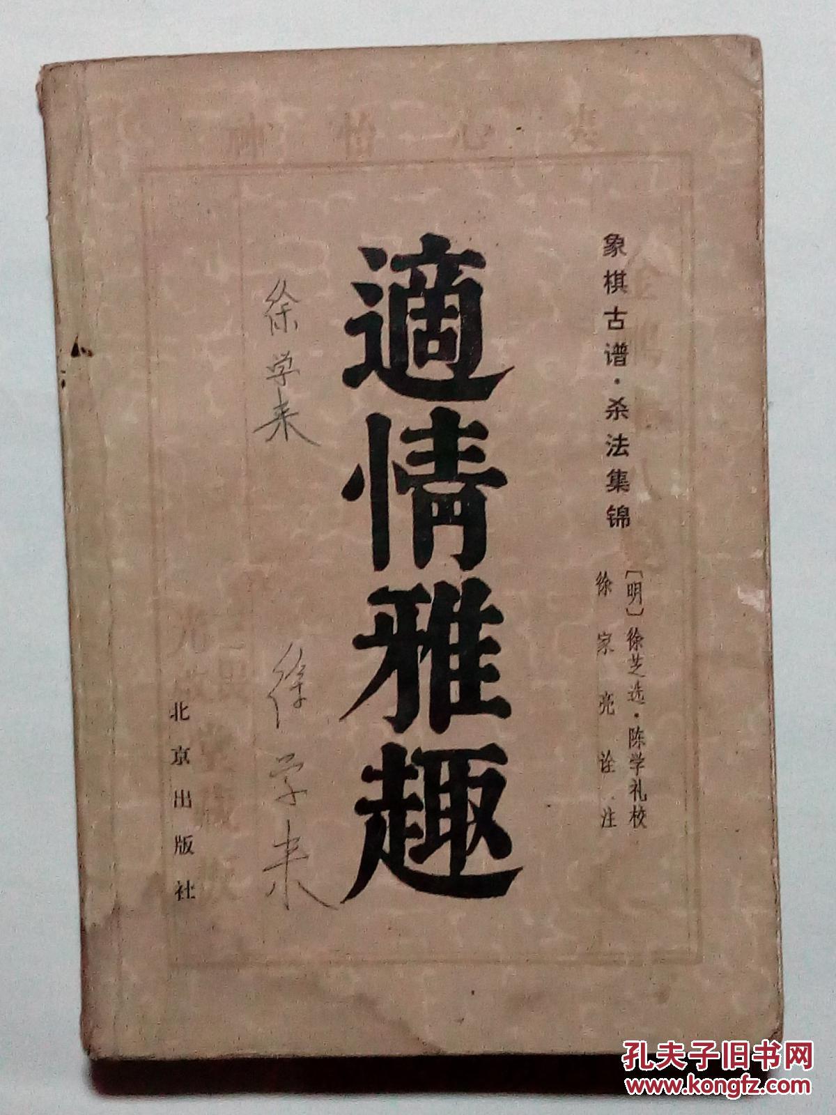 适情雅趣--象棋古谱
