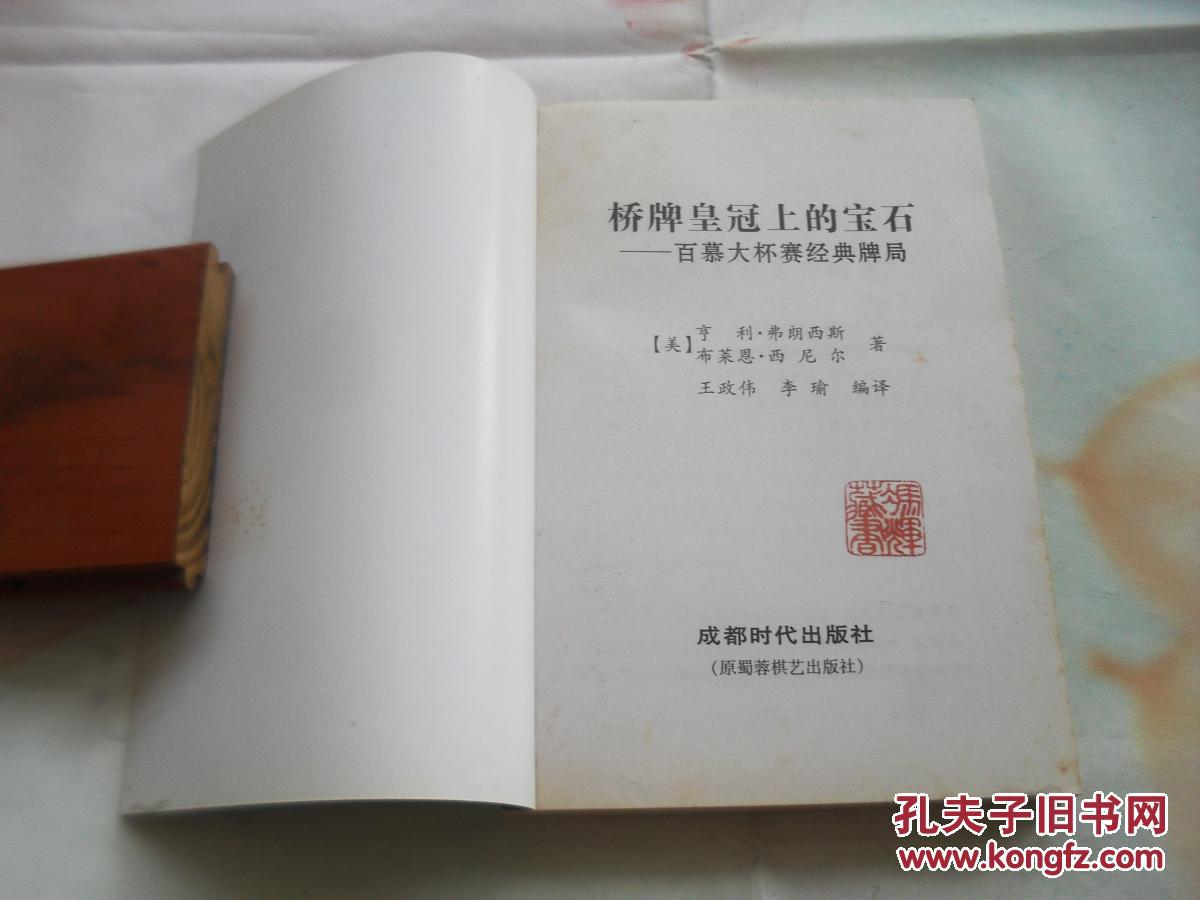 【图】桥牌皇冠上的宝石--百慕大杯赛经典牌局