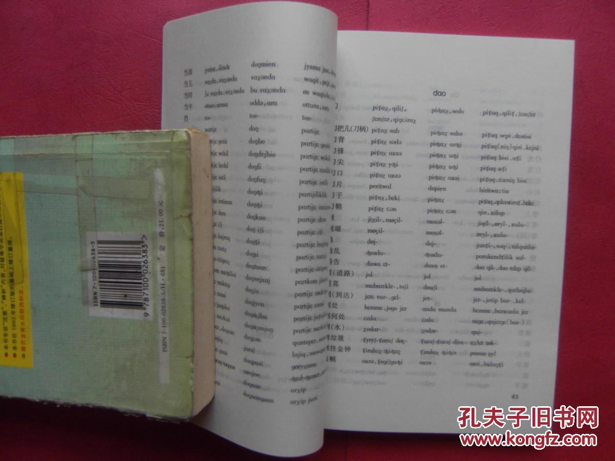 新疆撒拉语,撒拉语简志,撒拉汉 汉撒拉词汇,突厥比较语言学,突厥语言