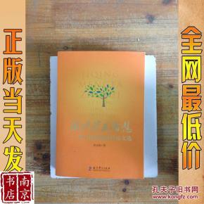 激情萌发智慧 李吉林情境教育论文选