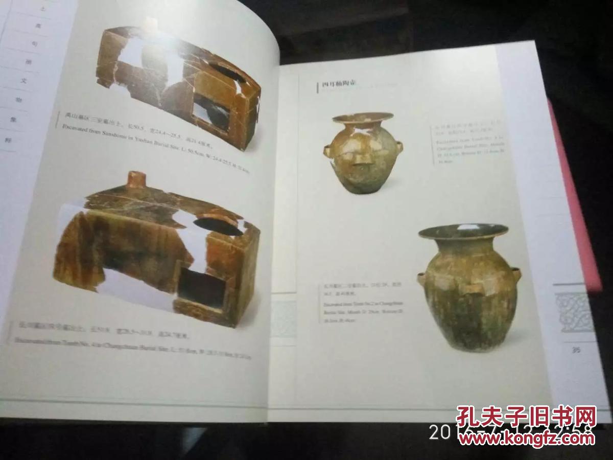 集安出土高句丽文物集粹(带函套【a2-1】