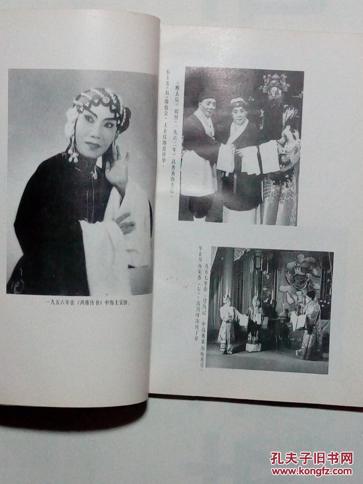 扬剧名旦高秀英-江苏文化艺术丛书