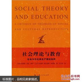 社会理论与教育:社会与文化再生产理论批判:a