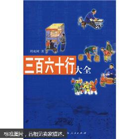 三百六十行大全