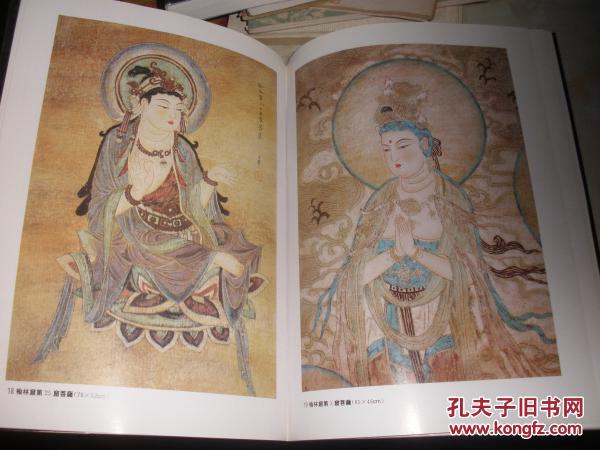 敦煌菩萨 王峰画集