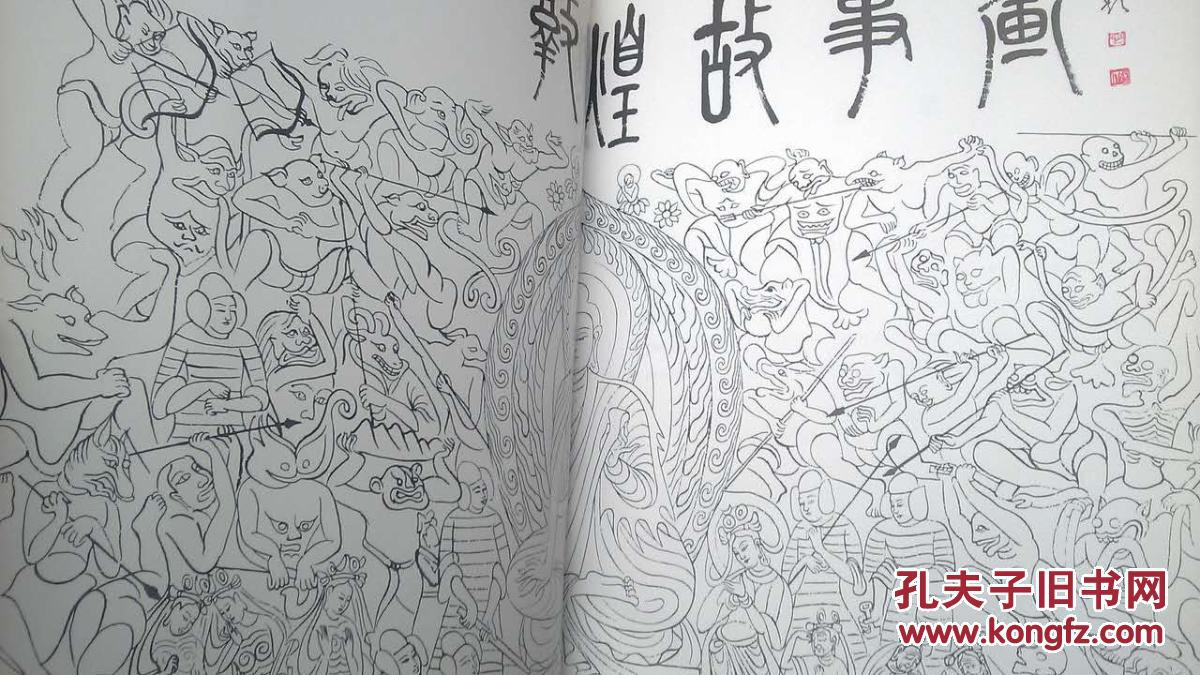 敦煌壁画白描精粹【敦煌飞天—软精装】