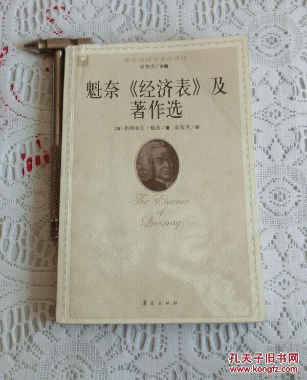 魁奈的人口_人口普查